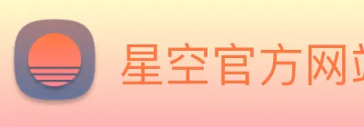 星空官方网站 logo